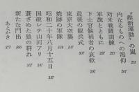 桜と剣　わが三代のグルメット