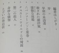 ウエスト・エンドの恐怖　シャーロック・ホームズ氏の素敵な冒険 PART II