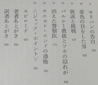 ウエスト・エンドの恐怖　シャーロック・ホームズ氏の素敵な冒険 PART II