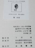 ウエスト・エンドの恐怖　シャーロック・ホームズ氏の素敵な冒険 PART II