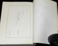 鏡のなかへの墜落　わが名はガンテンバイン