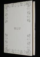 マゾッホ選集3　ガリチア物語