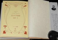 マゾッホ選集3　ガリチア物語