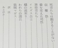 マゾッホ選集3　ガリチア物語