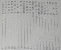 海鳴り忍法帖　初版ハードカバー