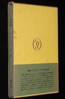 イギリスの文学11　ベイツ短篇集