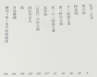 乳房　初版帯付/鬼平犯科帳の特別番外篇