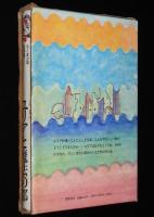 ちくま少年文学館1　ユリアと魔法の都　初版箱入