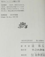 ちくま少年文学館1　ユリアと魔法の都　初版箱入