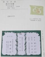 風の中の瞳　東都書房の少年少女小説　初版箱入/挿絵 秋野卓美