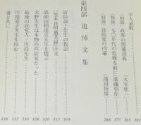 児玉誉士夫 随想・対談　われかく戦えり　衝撃の昭和証言史