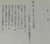 公安記者の目　浅間山荘から経団連事件まで　日本人ゲリラ/日本赤軍