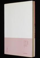 ある警察官の記録　戦中・戦後30年　特高/ゾルゲ事件