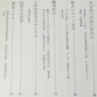 ある警察官の記録　戦中・戦後30年　特高/ゾルゲ事件