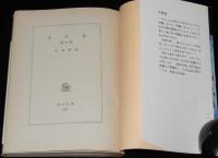 予言者　角川文庫