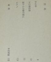 予言者　角川文庫