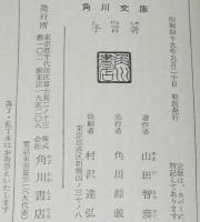 予言者　角川文庫