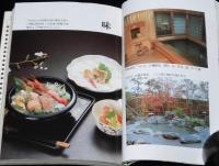 旅館術指南　実例50軒にみる評判と内容　光文社文庫