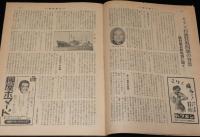 週刊朝日　昭和28年5/31号　岐路に立つ改進党/イラン石油買取問題 日章丸事件/戒能私塾