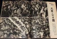 週刊朝日　昭和28年5/31号　岐路に立つ改進党/イラン石油買取問題 日章丸事件/戒能私塾