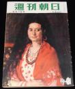 週刊朝日　昭和28年6/7号　山谷の簡易宿泊所/日活国際会館/早慶ボートレース
