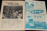 週刊朝日　昭和28年6/7号　山谷の簡易宿泊所/日活国際会館/早慶ボートレース