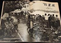 週刊朝日　昭和28年6/7号　山谷の簡易宿泊所/日活国際会館/早慶ボートレース