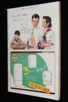 週刊朝日　昭和28年6/14号　大学一日入学記/スラヴェンスカ・フランクリン バレエ団