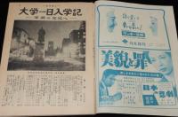 週刊朝日　昭和28年6/14号　大学一日入学記/スラヴェンスカ・フランクリン バレエ団