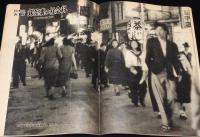 週刊朝日　昭和28年6/14号　大学一日入学記/スラヴェンスカ・フランクリン バレエ団