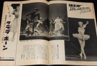 週刊朝日　昭和28年6/14号　大学一日入学記/スラヴェンスカ・フランクリン バレエ団