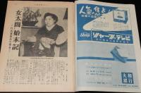 週刊朝日　昭和28年6/21号　五木の子ら 子守唄の里/民芸公演 日本の気象/戴冠式後日談