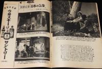 週刊朝日　昭和28年6/21号　五木の子ら 子守唄の里/民芸公演 日本の気象/戴冠式後日談