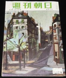 週刊朝日　昭和28年6/28号　妻を語る 花菱アチャコ/私は靴みがき/グレーシー・チャン