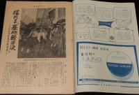 週刊朝日　昭和28年6/28号　妻を語る 花菱アチャコ/私は靴みがき/グレーシー・チャン