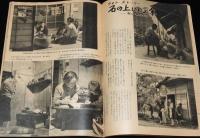 週刊朝日　昭和28年6/28号　妻を語る 花菱アチャコ/私は靴みがき/グレーシー・チャン