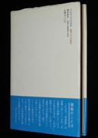 吉行淳之介対談集　猫背の文学散歩　文学対談集/安岡章太郎/開高健/丸谷才一/北杜夫