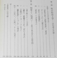 ＜他者＞の消去　吉行淳之介と近代文学　最新日本文学研究
