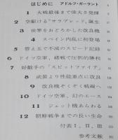 第二次世界大戦ブックス12　メッサーシュミット　ドイツ空軍のエース