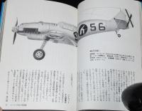 第二次世界大戦ブックス12　メッサーシュミット　ドイツ空軍のエース