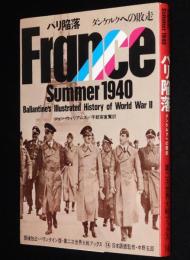 第二次世界大戦ブックス14　パリ陥落　ダンケルクの敗走