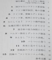 第二次世界大戦ブックス14　パリ陥落　ダンケルクの敗走