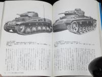 第二次世界大戦ブックス14　パリ陥落　ダンケルクの敗走