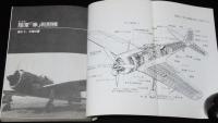 第二次世界大戦ブックス別巻6　陸軍「隼」戦闘機　燦たり不滅の翼