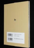 根付讃歌　根付ハンドブック