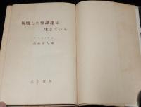 切腹した参謀達は生きている