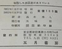 切腹した参謀達は生きている