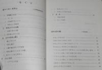 火の山うす　火の山有珠　2冊セット箱入