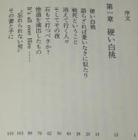 広島反転爆撃の証明　初版帯付/エノラ・ゲイ