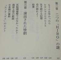 広島反転爆撃の証明　初版帯付/エノラ・ゲイ